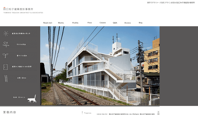 田口知子建築設計事務所の公式サイトキャプチャ